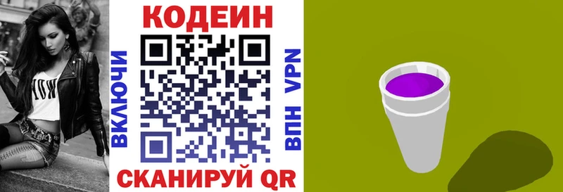 Codein напиток Lean (лин) Асбест